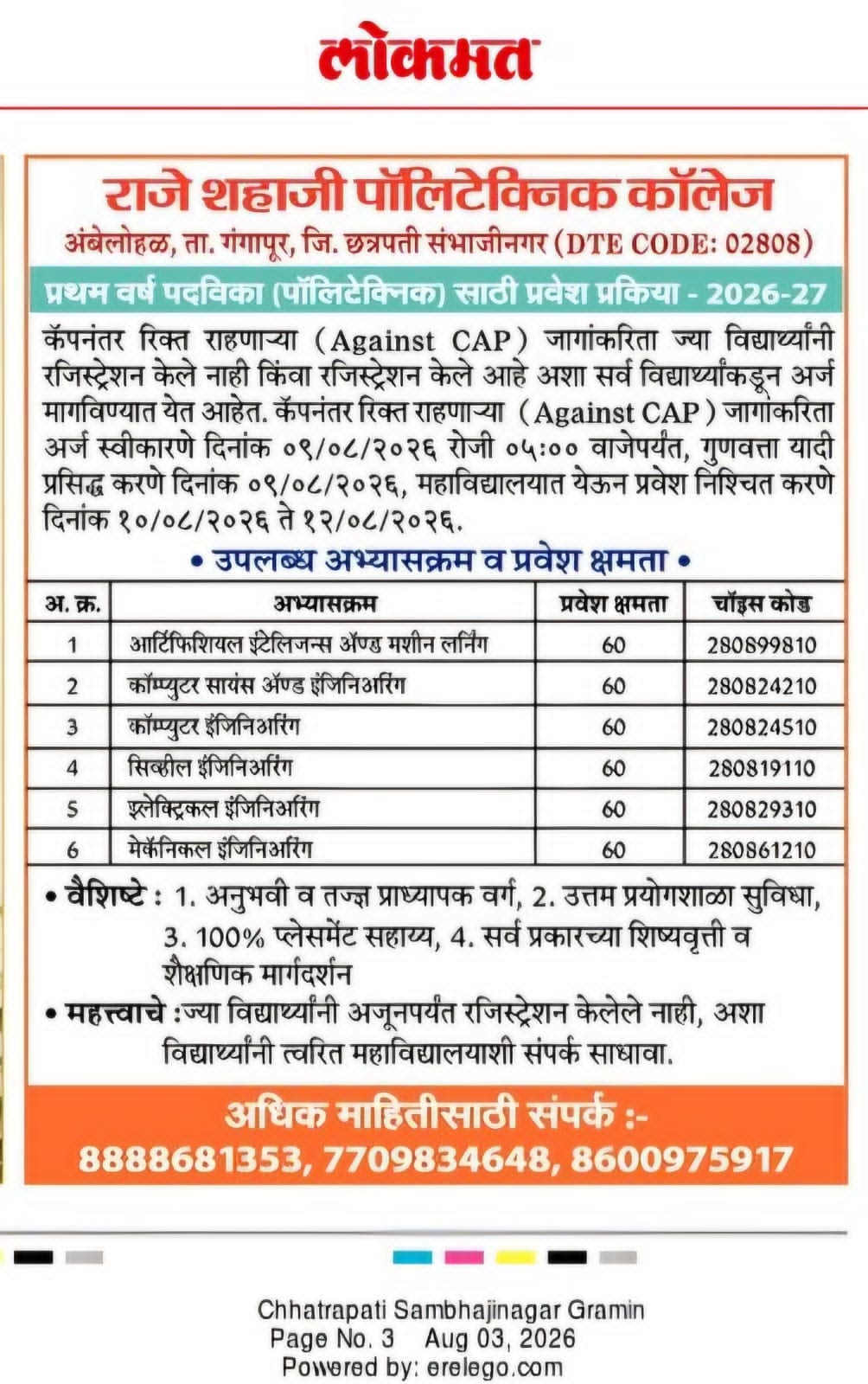 Raje Shahaji Polytechnic College - First Year Diploma (Polytechnic) Admission Process 2026-27 notice